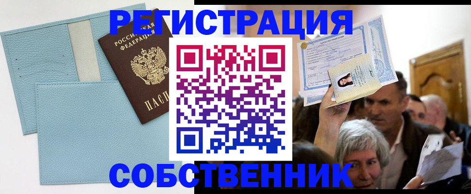 регистрация в Омской области